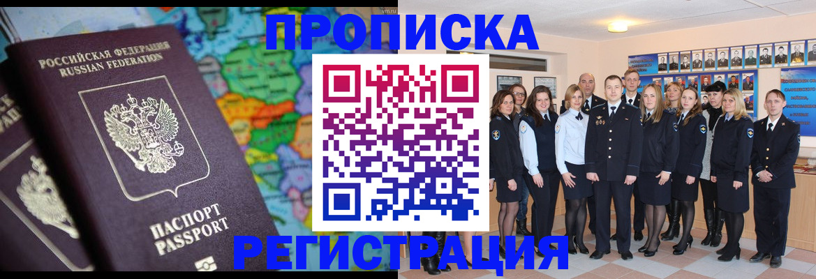 прописка поиск в Мыски