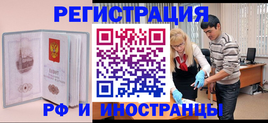 временная регистрация недорого в Мыски