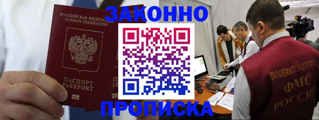 временная регистрация в Мыски