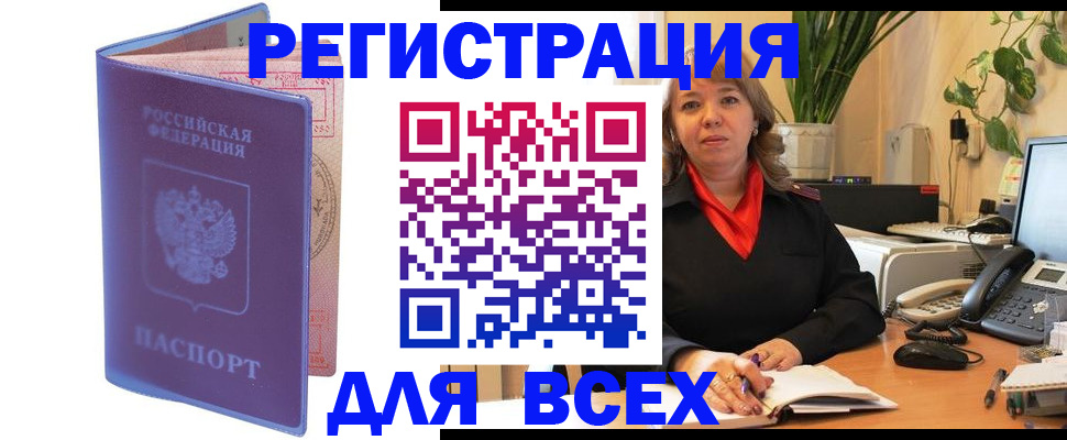 прописка регистрация в Мыски