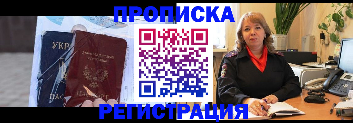 прописка в квартире в Мыски